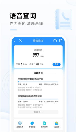 中國移動(移動手機營業廳) v9.3.0 安卓手機版1