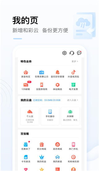 中國移動(移動手機營業廳) v9.3.0 安卓手機版3