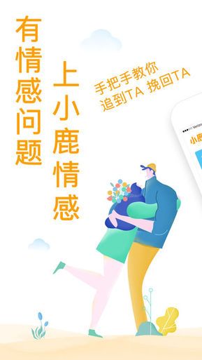 小鹿情感官方版(婚戀社交軟件) for Android v3.4.0 安卓手機版0