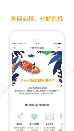 小鹿情感官方版(婚戀社交軟件) for Android v3.4.0 安卓手機版2