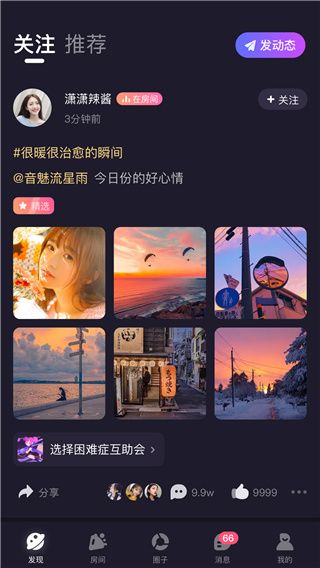 聲洞2023最新版(聲音社交軟件) for Android v2.50.0 安卓手機版0