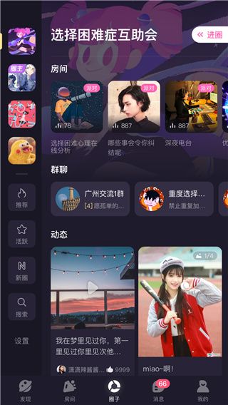 聲洞2023最新版(聲音社交軟件) for Android v2.50.0 安卓手機版1