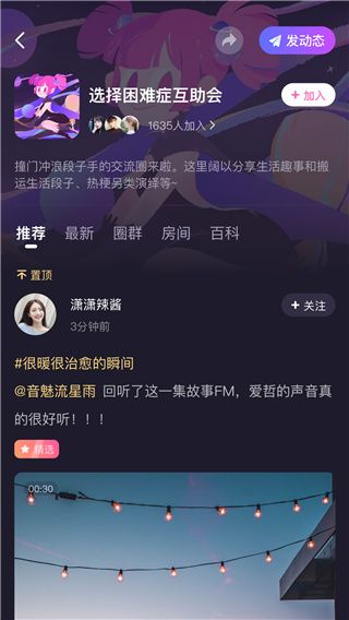 聲洞2023最新版(聲音社交軟件) for Android v2.50.0 安卓手機版2