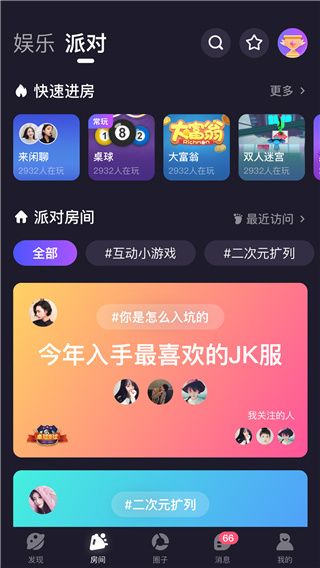聲洞2023最新版(聲音社交軟件) for Android v2.50.0 安卓手機版3