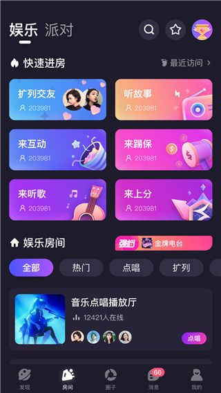 聲洞2023最新版(聲音社交軟件) for Android v2.50.0 安卓手機版4