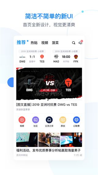伐木累Score(電競社區交流平臺) for Android v7.5.15 安卓手機版0