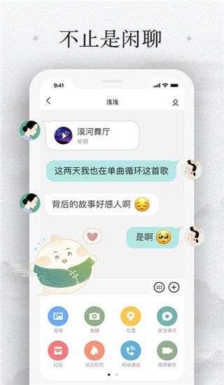 易信(即時通訊社交軟件) for Android v8.6.1 安卓手機版2