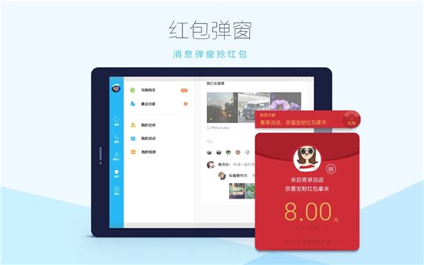 qq for pad最新版v5.9.4安卓版2