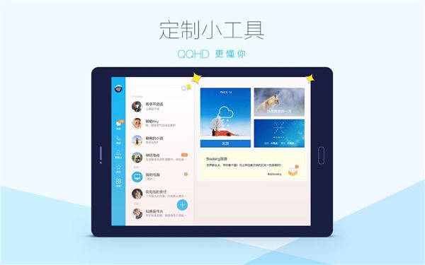 qq for pad最新版v5.9.4安卓版4