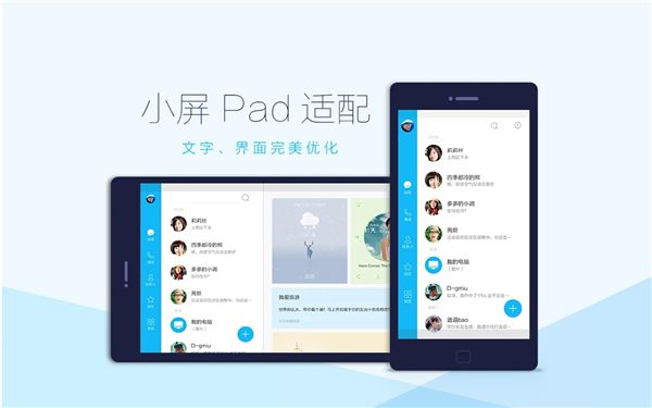 qq for pad最新版v5.9.4安卓版5