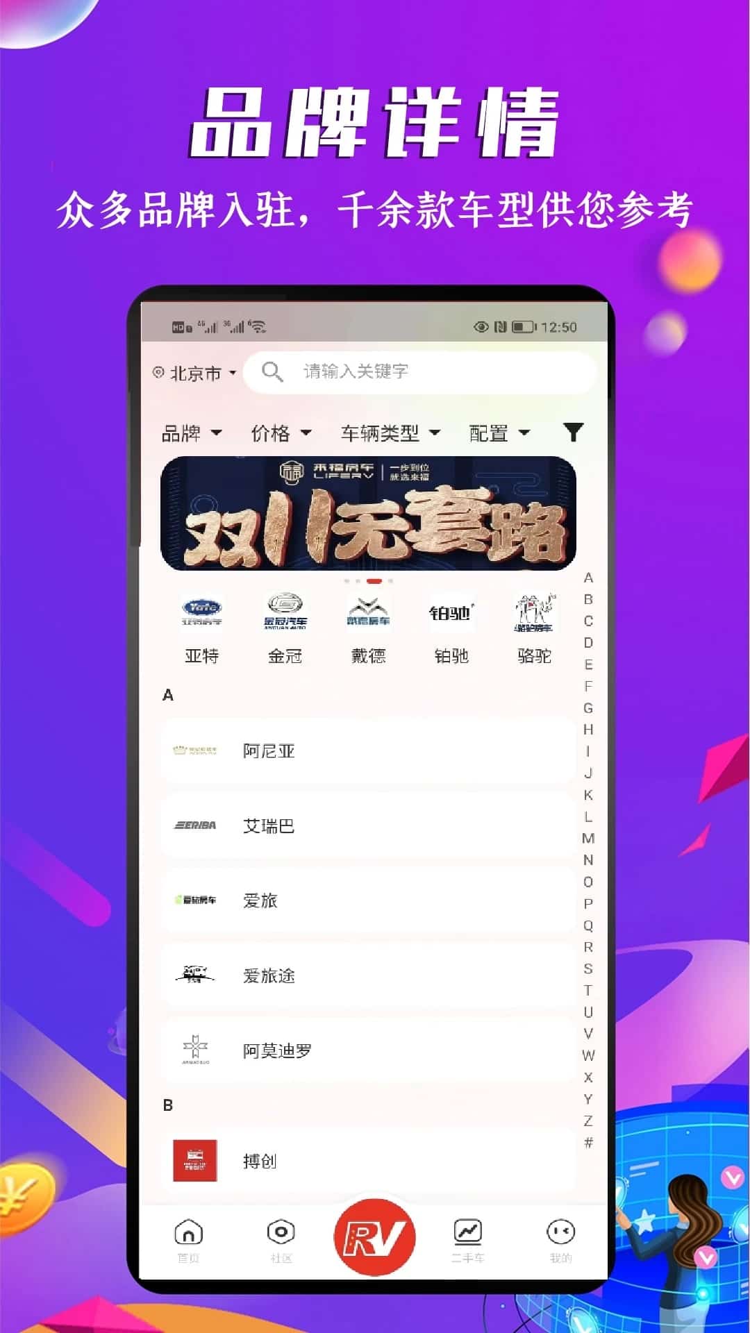 房車之家(房車租賃/房車購買) v1.7.7 安卓手機版0