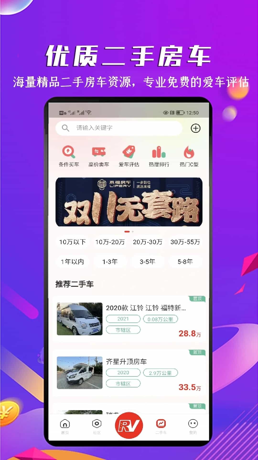 房車之家(房車租賃/房車購買) v1.7.7 安卓手機版1