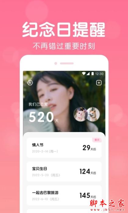 戀愛記錄(情侶日記)V1.2.7 安卓版0
