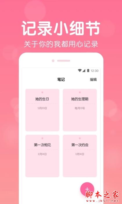 戀愛記錄(情侶日記)V1.2.7 安卓版1