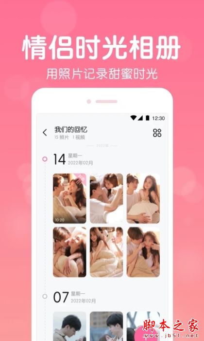 戀愛記錄(情侶日記)V1.2.7 安卓版2