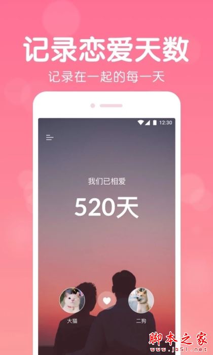 戀愛記錄(情侶日記)V1.2.7 安卓版3