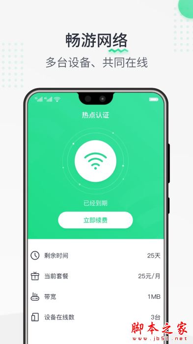 熱點認證  v1.1.231103 安卓版0