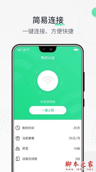 熱點認證  v1.1.231103 安卓版2