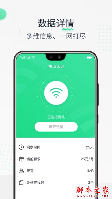 熱點認證  v1.1.231103 安卓版3