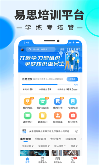 易思培訓免費版2