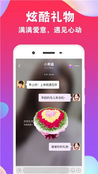 愛聊交友2023最新版 (語音聊天交友軟件) v5.7.0 安卓手機版0
