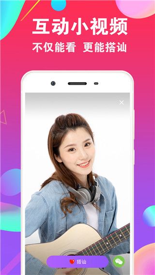 愛聊交友2023最新版 (語音聊天交友軟件) v5.7.0 安卓手機版3