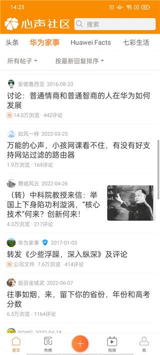 華為心聲社區(qū)官方版 for Android v7.12.0100 安卓手機(jī)版3