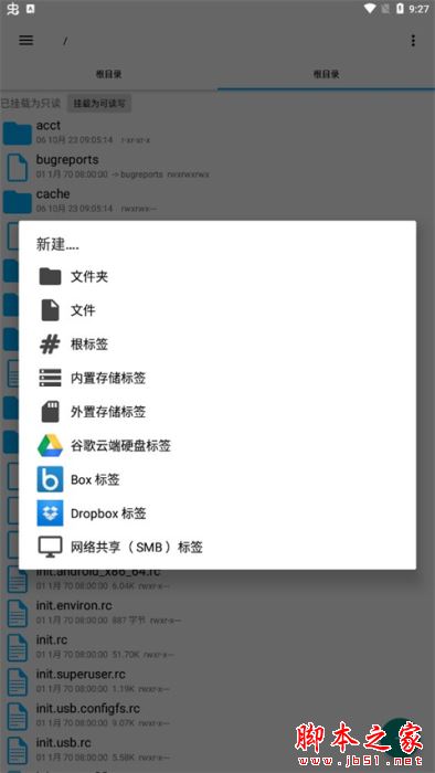 RE管理器中文版(文件管理器) v4.12.3 漢化版 安卓版1