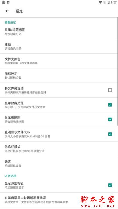 RE管理器中文版(文件管理器) v4.12.3 漢化版 安卓版2