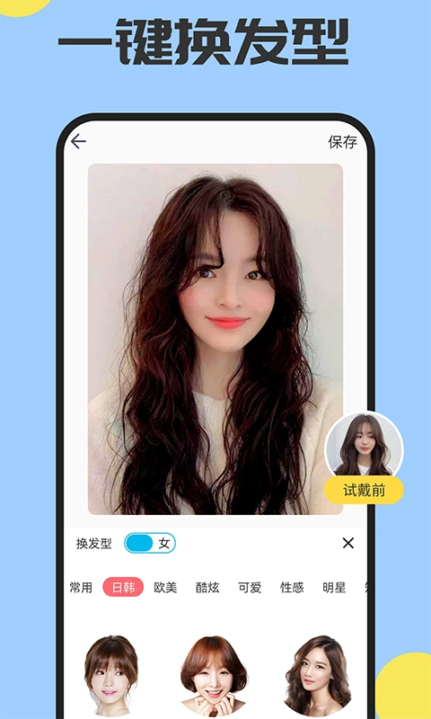 魔發(fā)相機(jī)(測(cè)發(fā)型軟件) v1.0.9 安卓版0