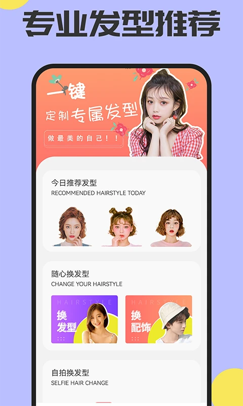 魔發(fā)相機(jī)(測(cè)發(fā)型軟件) v1.0.9 安卓版2