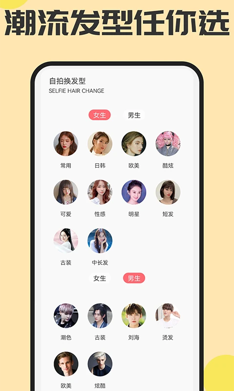 魔發(fā)相機(jī)(測(cè)發(fā)型軟件) v1.0.9 安卓版3