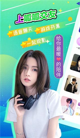 呱呱交友(語音交友軟件) for Android v3.3.1 安卓手機(jī)版0