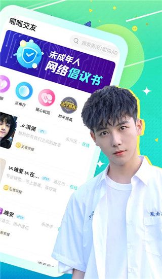 呱呱交友(語音交友軟件) for Android v3.3.1 安卓手機(jī)版1