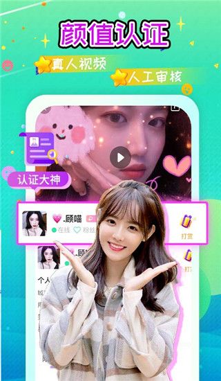呱呱交友(語音交友軟件) for Android v3.3.1 安卓手機(jī)版2