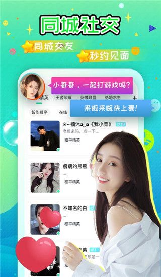 呱呱交友(語音交友軟件) for Android v3.3.1 安卓手機(jī)版3