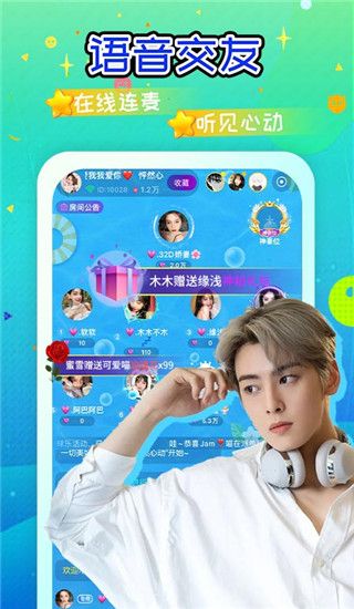 呱呱交友(語音交友軟件) for Android v3.3.1 安卓手機(jī)版4