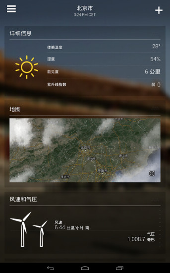 Yahoo天氣預報(手機天氣預報軟件) v1.45.0 安卓手機版1