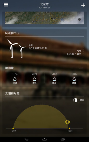Yahoo天氣預報(手機天氣預報軟件) v1.45.0 安卓手機版2