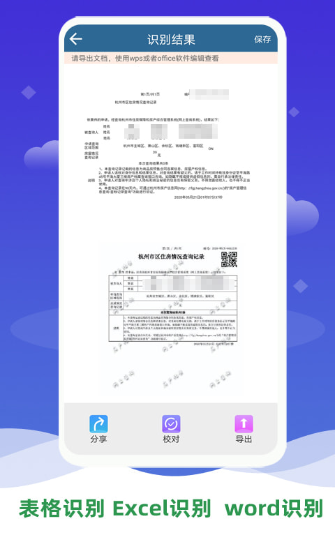 文檔掃描王(文字掃描識別軟件) v3.1 安卓手機版0