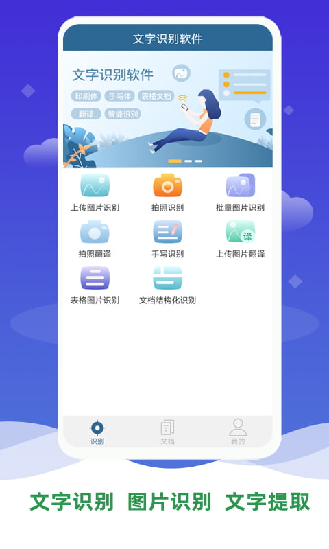 文檔掃描王(文字掃描識別軟件) v3.1 安卓手機版3