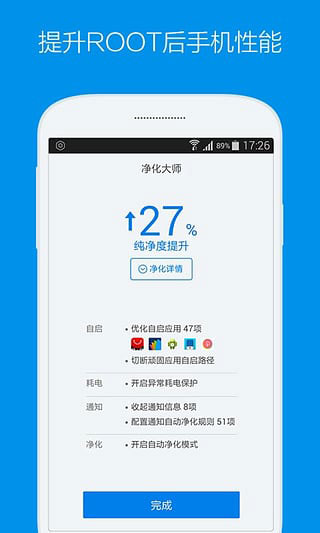 kingroot(一鍵root ) v5.4.0 安卓手機版0