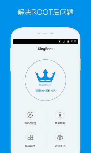 kingroot(一鍵root ) v5.4.0 安卓手機版1