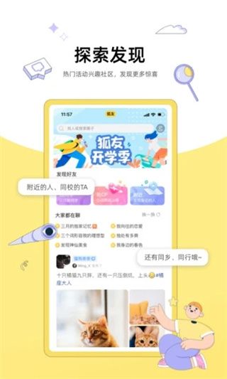 搜狐狐友(社交聊天軟件)app v5.51.0 安卓版3