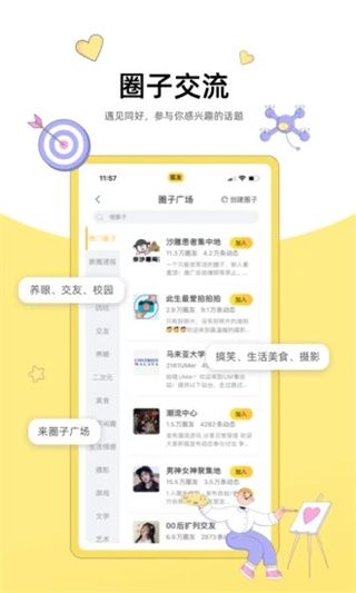 搜狐狐友(社交聊天軟件)app v5.51.0 安卓版4