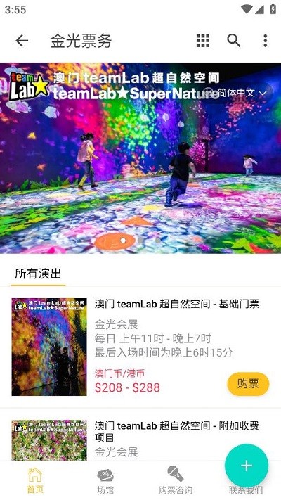 金光票務官方版2