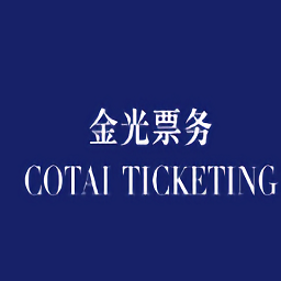 金光票務官方版