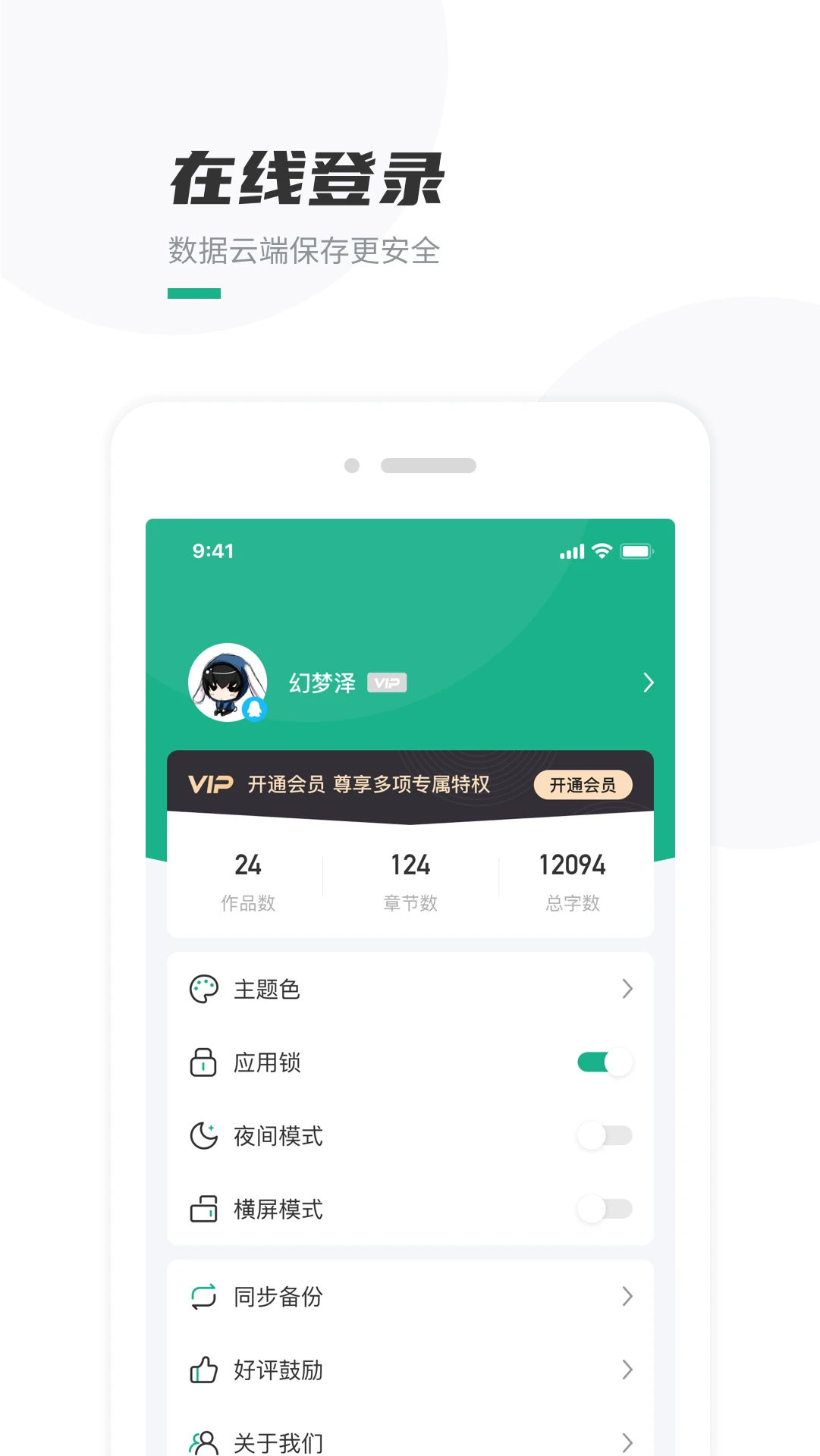 口袋寫作(小說寫作軟件) v3.0.3 安卓手機版0
