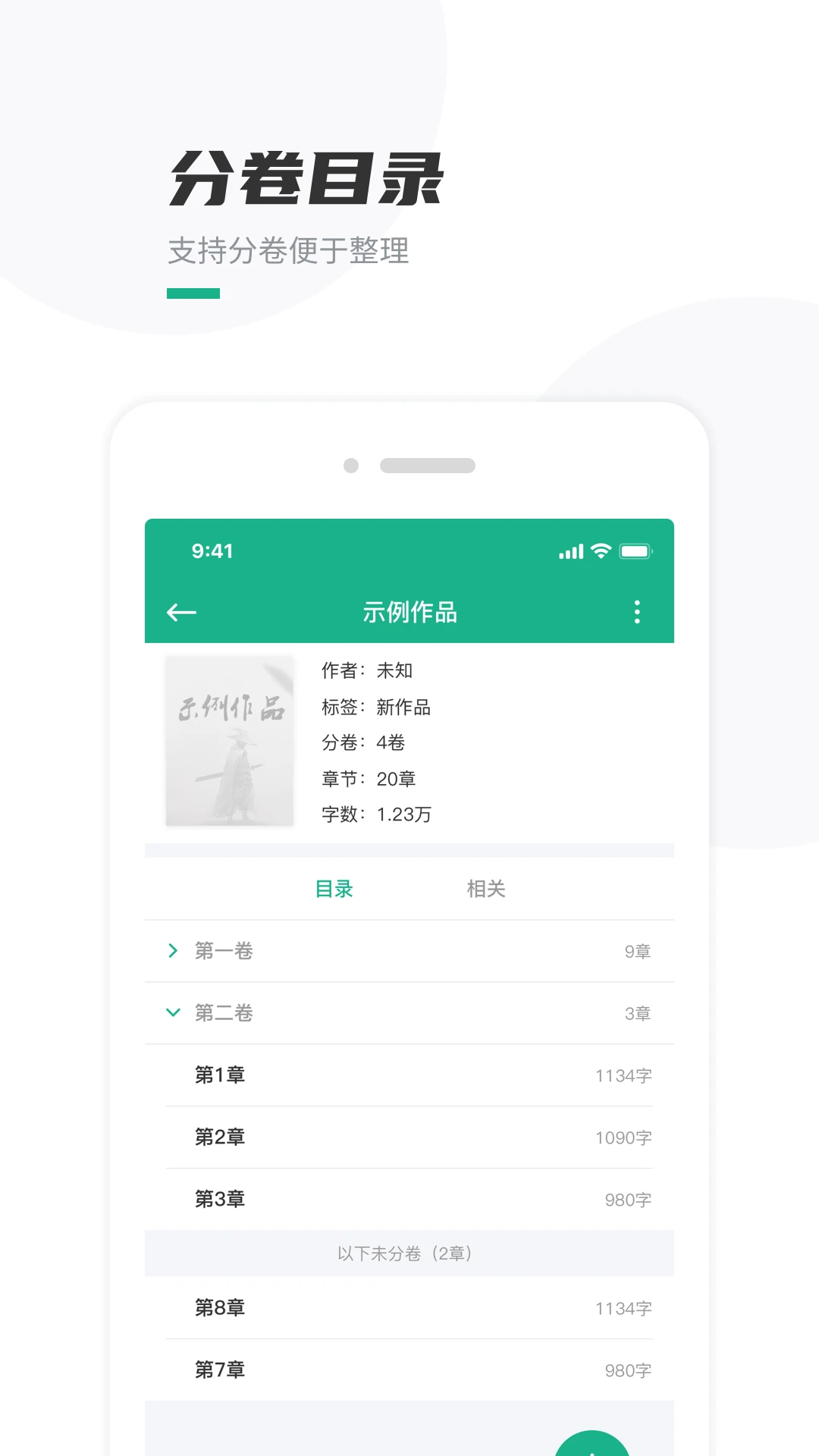 口袋寫作(小說寫作軟件) v3.0.3 安卓手機版1