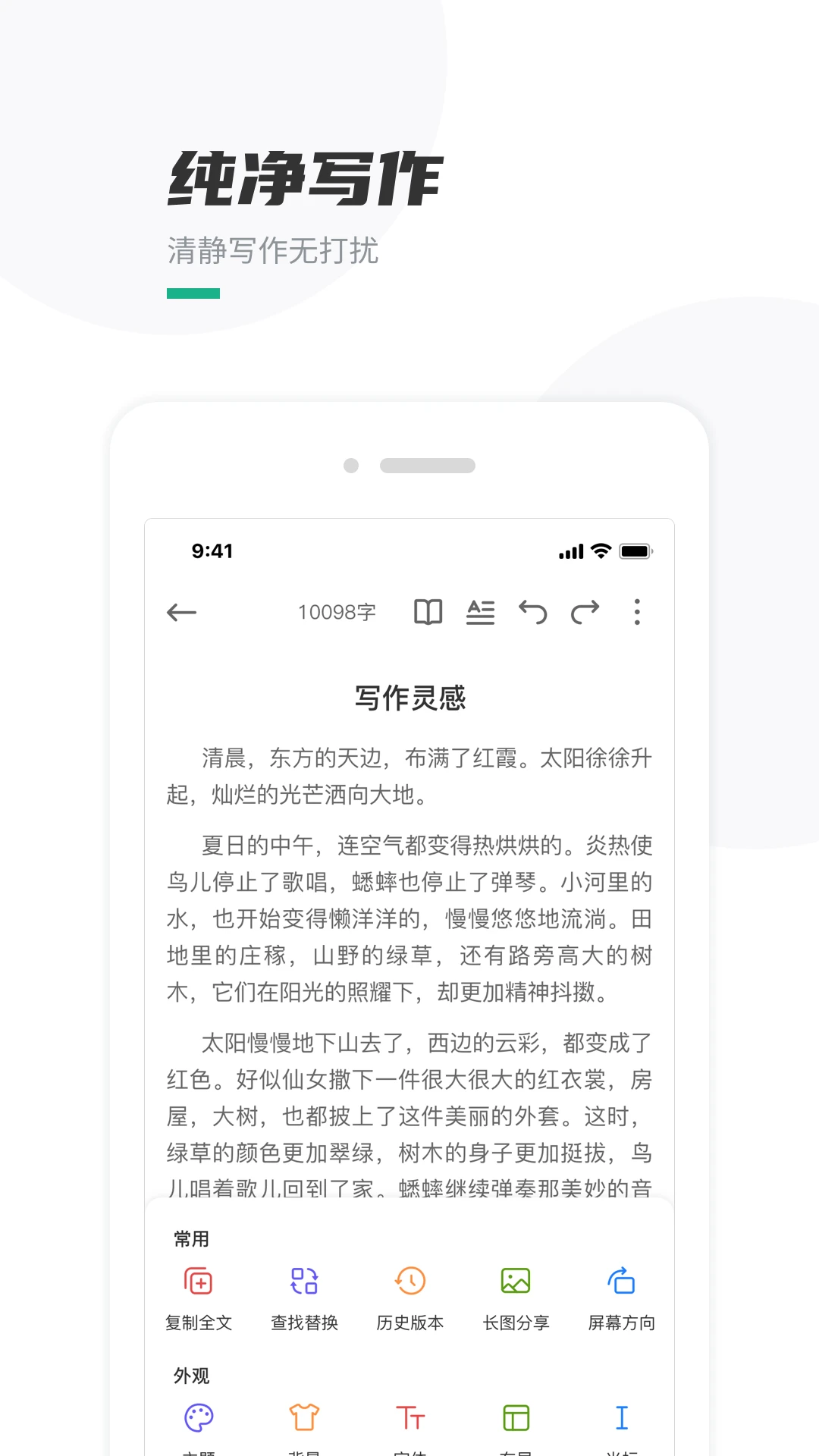 口袋寫作(小說寫作軟件) v3.0.3 安卓手機版2